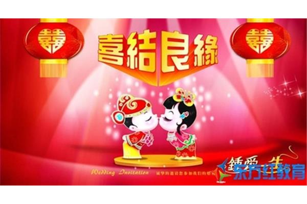 结婚祝福语成语