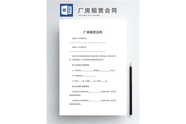 厂房租赁合同模板