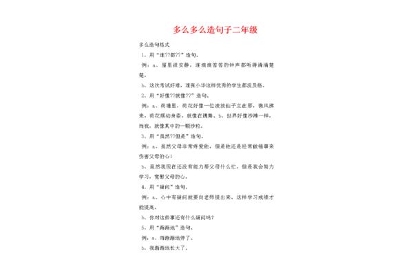 焦急造句子二年级