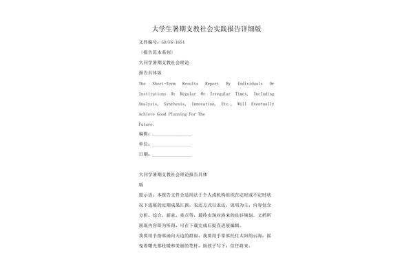 学生社会实践报告