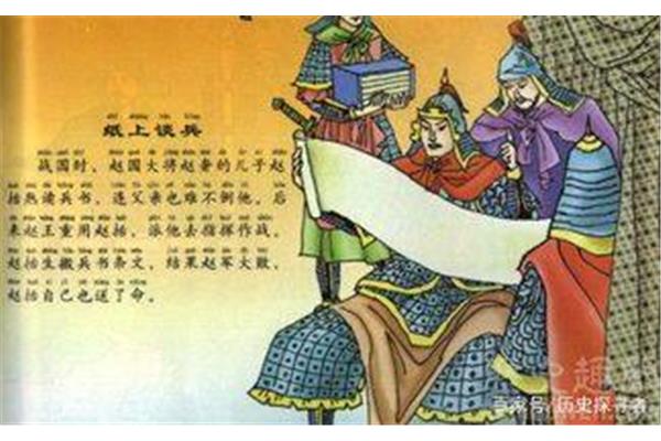 纸上谈兵的意思