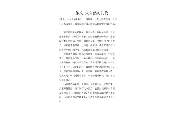 走进大自然作文