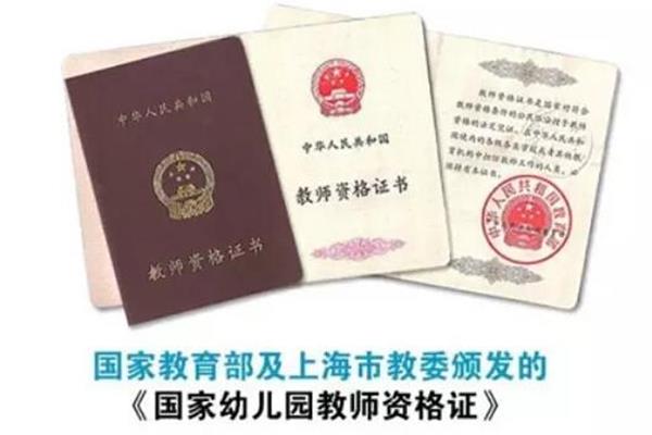 幼师报考资格