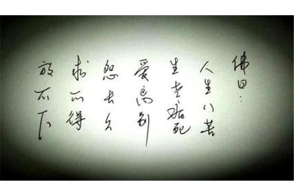 求不得人生八苦