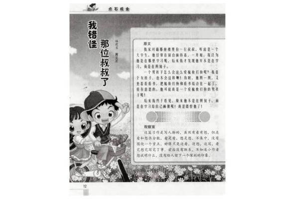 我们班的开心果