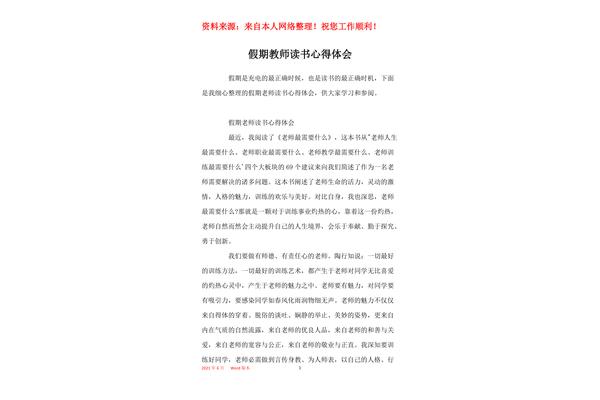 教师读书心得