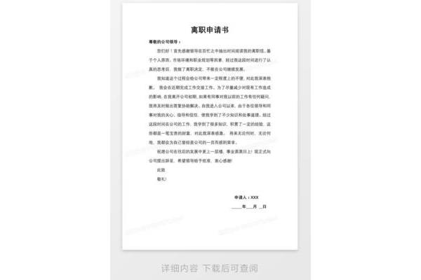 离职申请格式