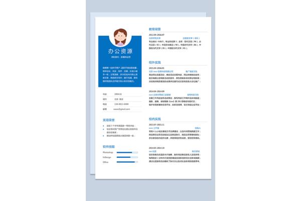 个人简历名词解释