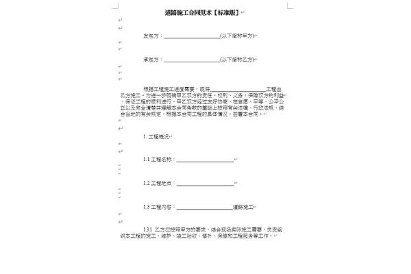 道路施工合同