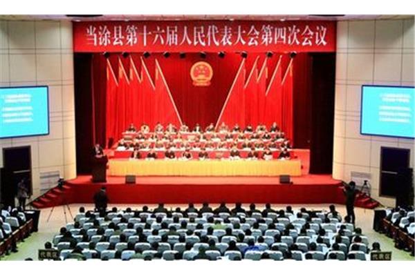 当涂县人民政府
