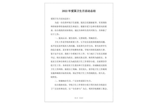 爱国卫生总结
