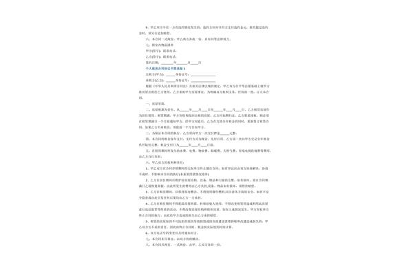 个人租房协议