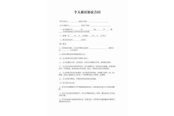 个人租房协议