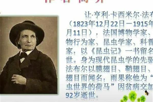 昆虫记的作者是谁
