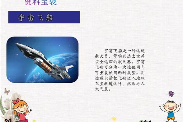 太空生活的资料