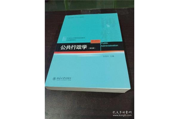 公共行政学
