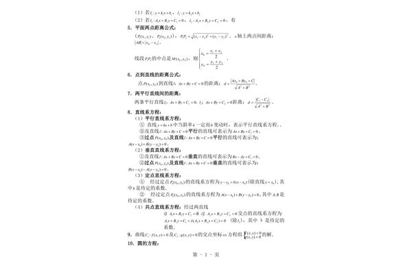 直线间的距离公式