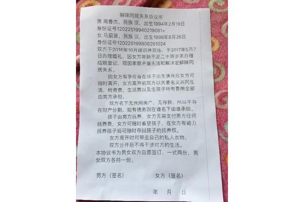 同居协议书