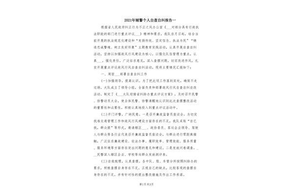 个人整改报告