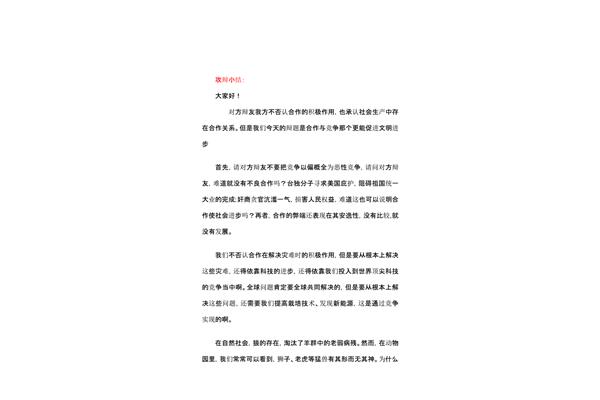合作比竞争更重要