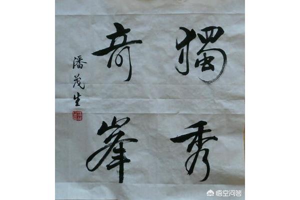 崇拜怎么写