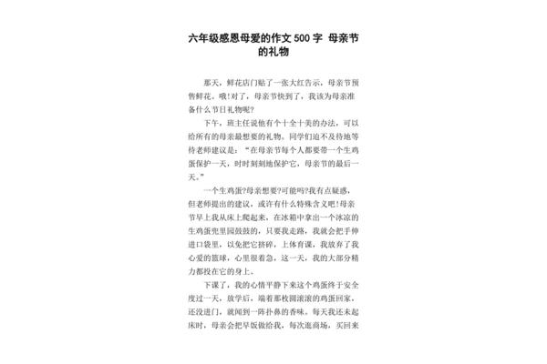 母亲节的礼物作文