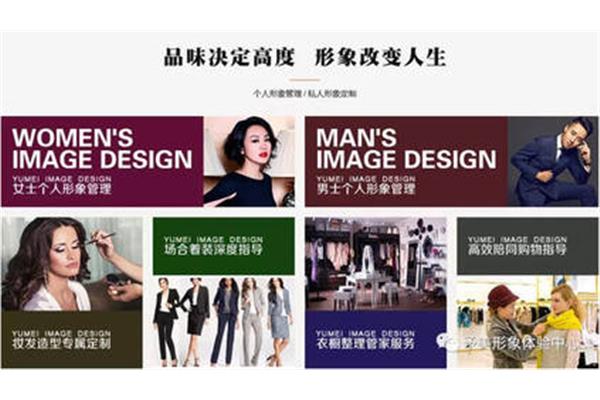 个人形象管理