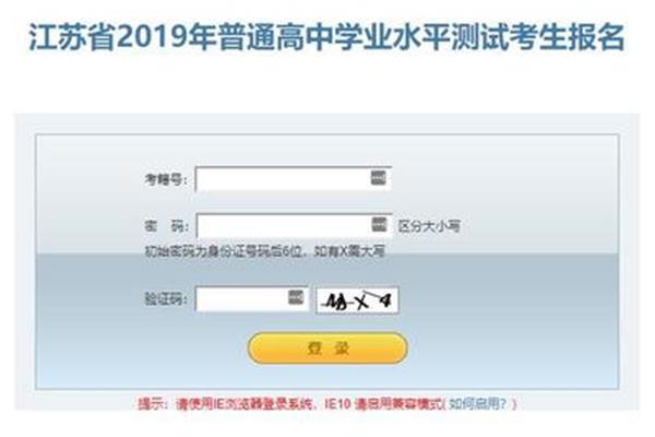 会考报名网址