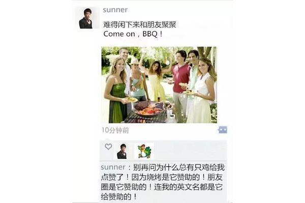 烧烤朋友圈