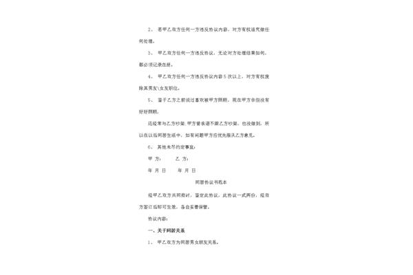 同居协议书
