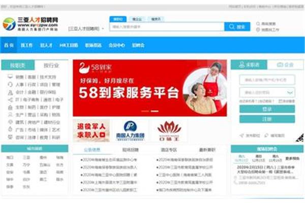 三亚人才招聘网