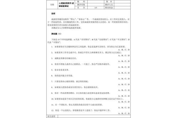 心理素质测试题