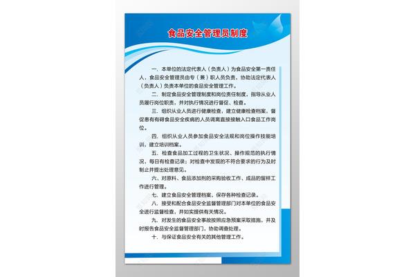 食品管理制度