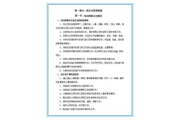 员工考核管理制度