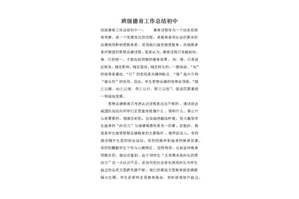 班级工作总结初中