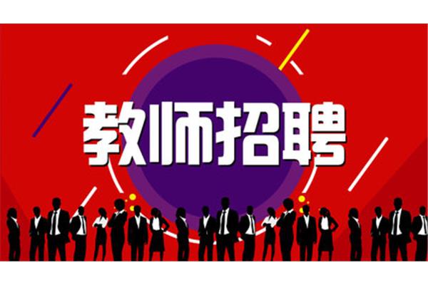 教师招聘考什么
