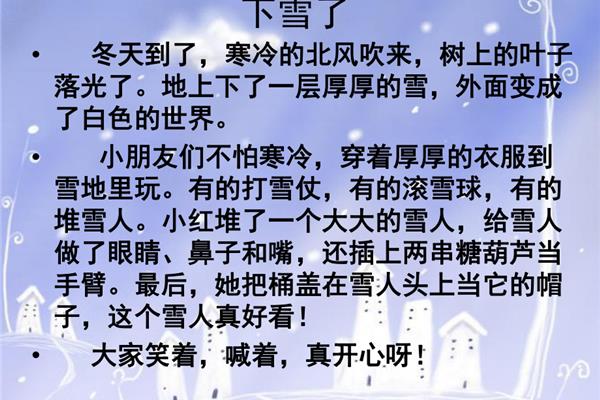 下雪了看图写话