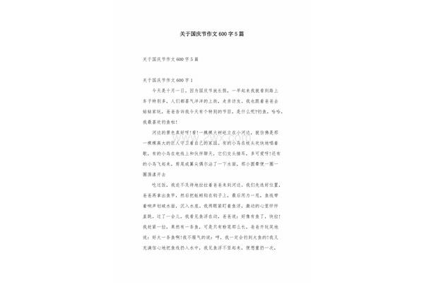 关于国庆节的作文
