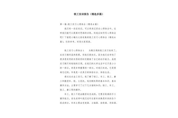 铣工实训报告