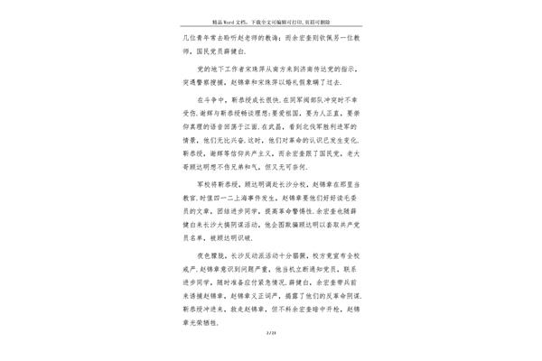 大浪淘沙观后感