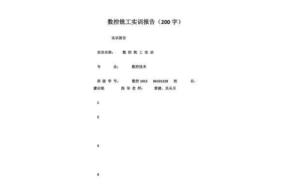 铣工实训报告