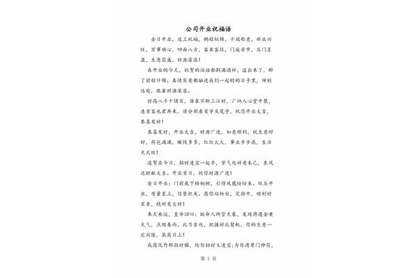 公司祝福语