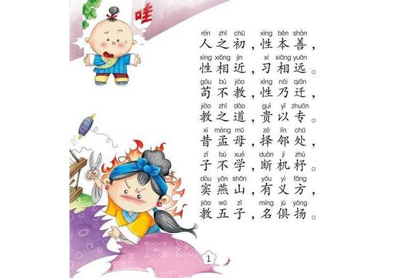 三字经儿歌