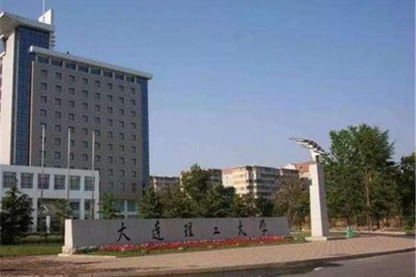 大连科技大学