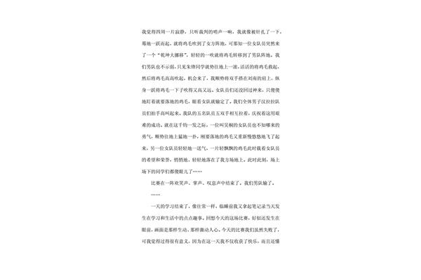 愉快的一天作文