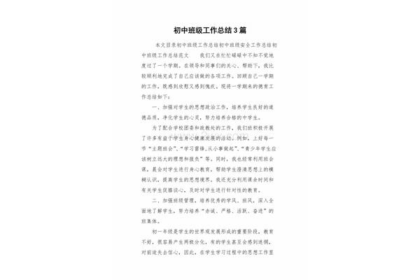 班级工作总结初中