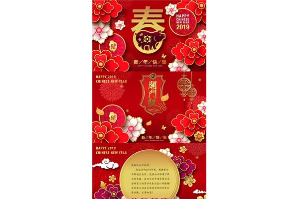 新年电子贺卡