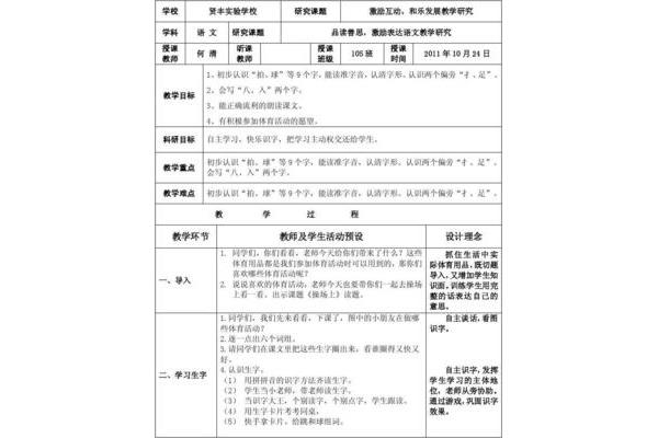 操场上教学设计