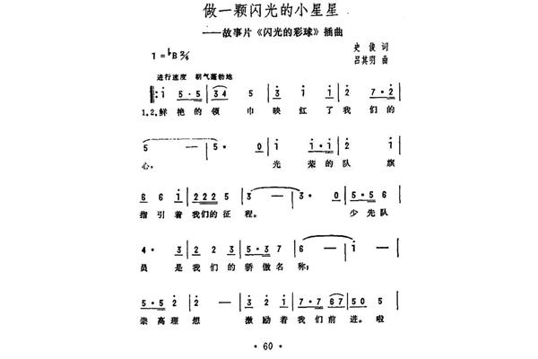 小星星儿歌简谱