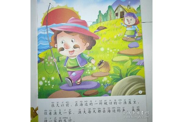 渔夫和他的妻子